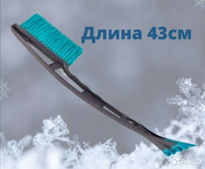 Щётки для чистки авто от снега