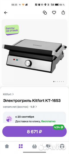 Электрогриль kitfort