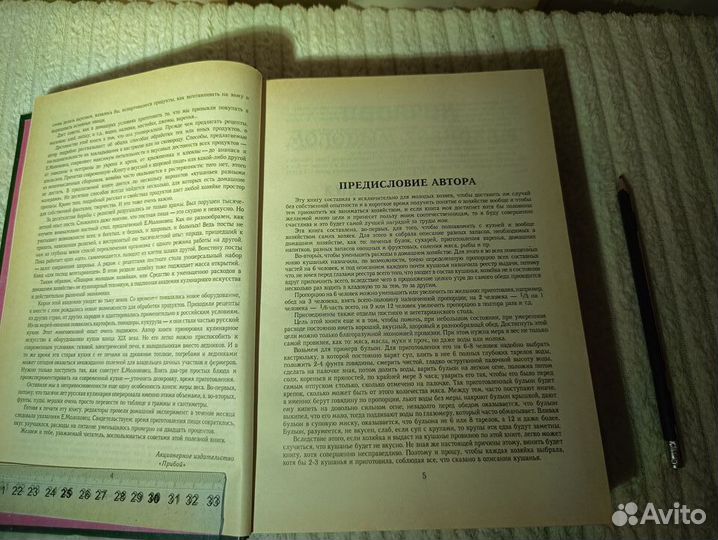 Молоховец Е. Подарок молодым хозяйкам