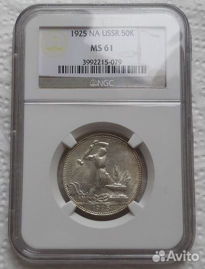 50 коп. 1925 г. Слаб NGC MS 61 Серебро