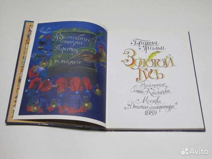 Братья Гримм. Золотой гусь. Сказки детские