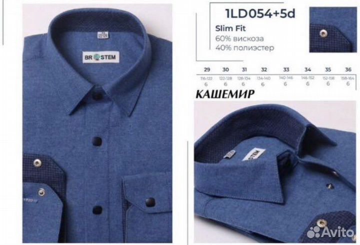 Рубашка brostem