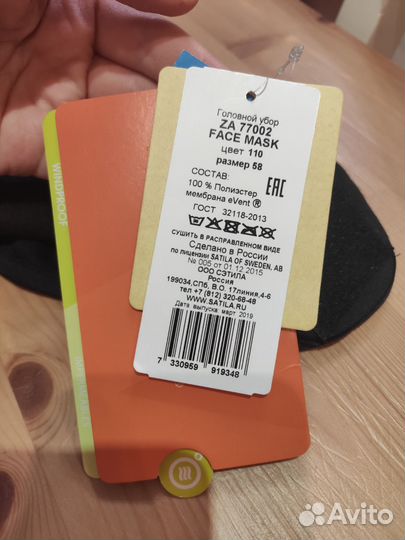 Защитная маска для лица зимняя новая