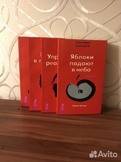 Трансерфинг реальности 5 книг