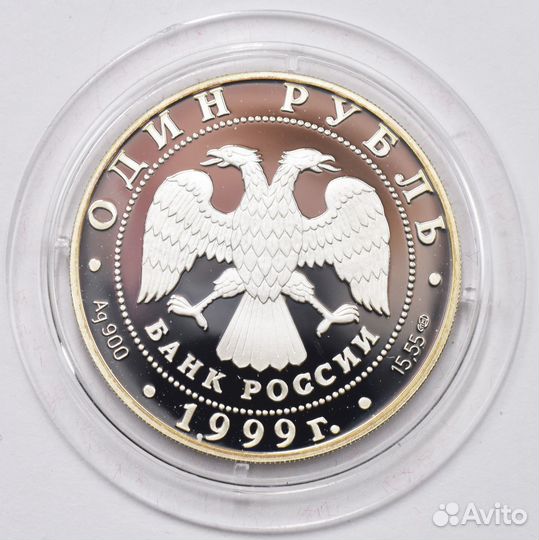 1 рубль 1999 года. Розовая чайка. Серебро 900
