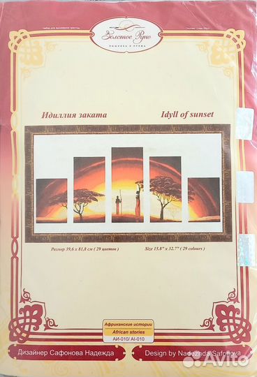 Набор для вышивания золотое руно аи-010 Идиллия