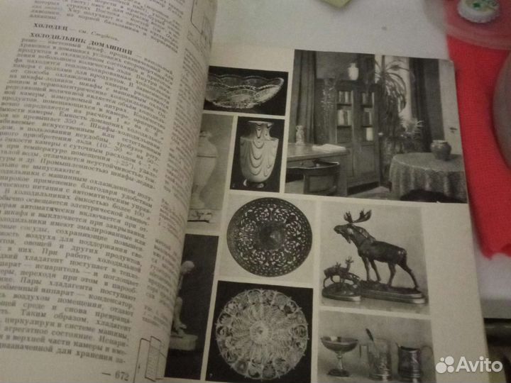 Энциклопедия