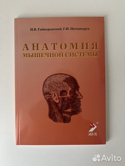 Методическое пособие по анатомии