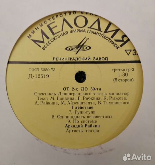 Аркадий Райкин 4 пластинки