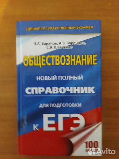 Справочник для подготовки к егэ по обществознанию