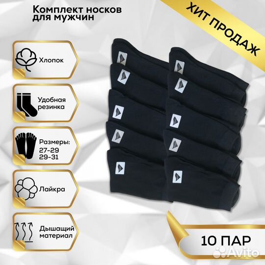 Носки мужские черные 5 пар