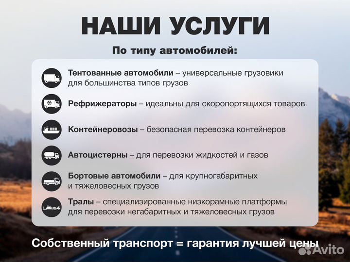 Грузоперевозки 20 тонн / Грузоперевозки Межгород