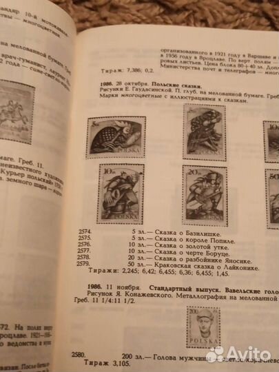 Каталог почтовых марок Польши 1984- 1989 год