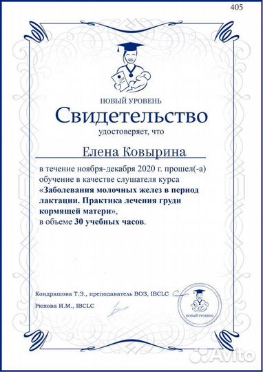 Консультант по грудному вскармливанию