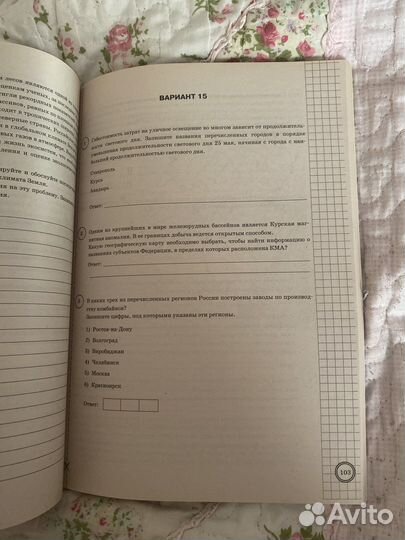 Сборник заданий по географии для подготовки