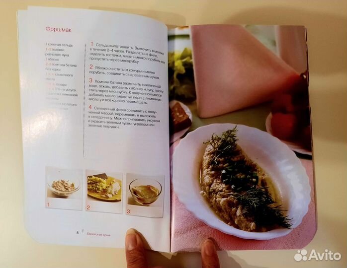 Еврейская кухня. эксмо