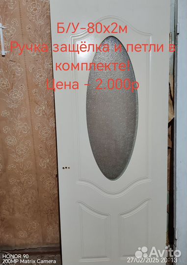 Межкомнатные двери б/у