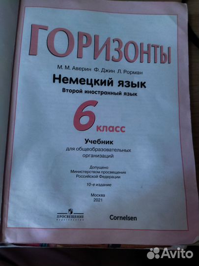 Учебник по немецкому языку 6 кл год издания 2021