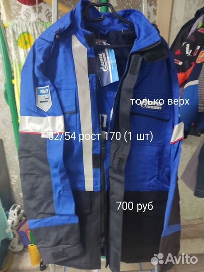 Спецодежда