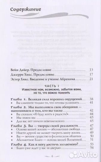 Учение о воплощении желаний в жизнь: Просите - и д