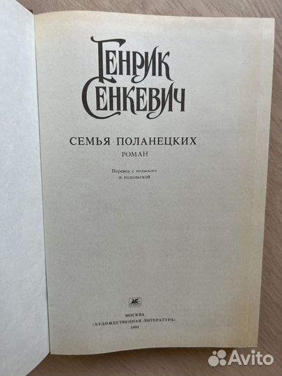 Генрик Сенкевич, Семья Полагецких