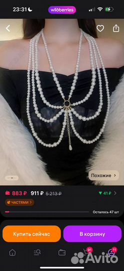 Цепочка на талию или шею