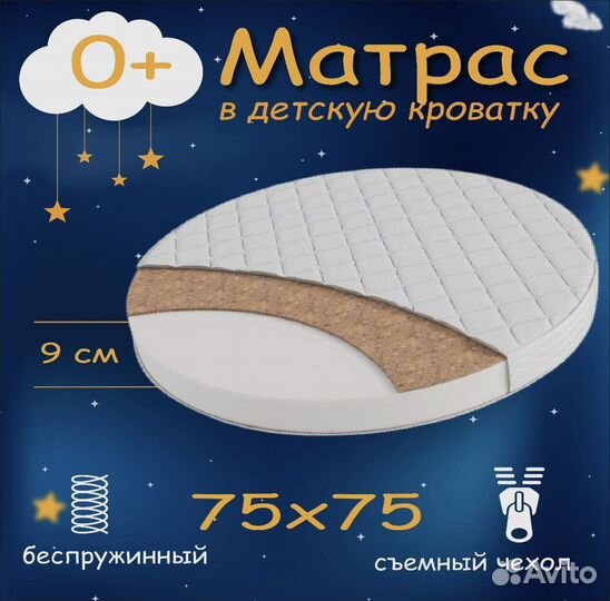 Матрас в детскую кроватку 75*75