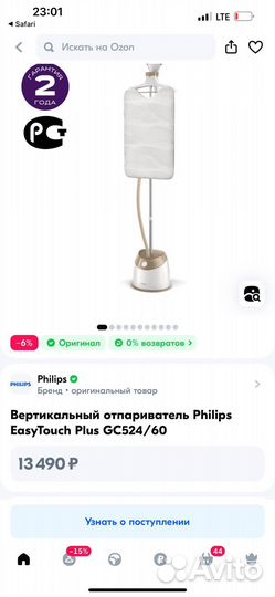 Отпариватель вертикальный Philips