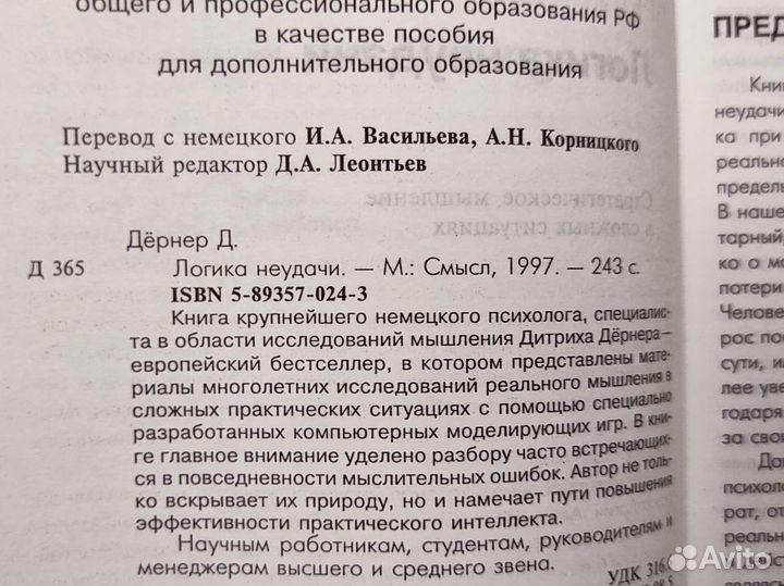 Дитрих Дëрнер. Логика неудачи. 243с 297