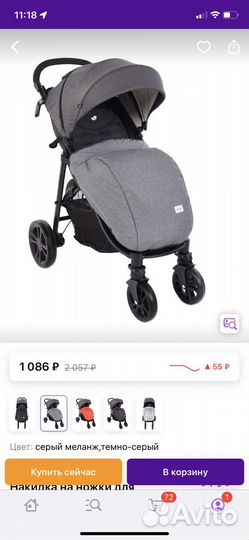 Накидка на ножки в прогулочную коляску