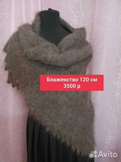 Платок пуховый