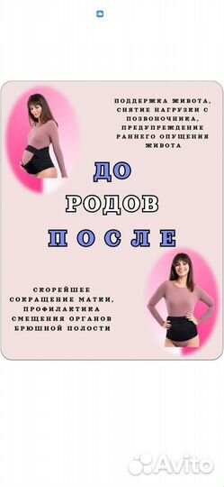 Бандаж для беременных и после родов