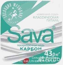 Господин музыкант C64c sava-карбон струны для клас