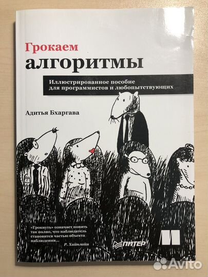Книга Грокаем алгоритмы