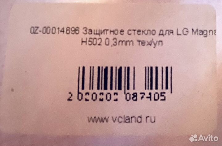 Новое Защитное стекло для lg magna H502 0.3 ьмм