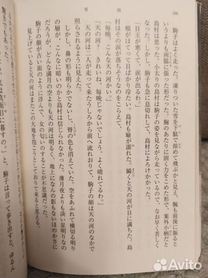 Снежная страна Я.Кавабата (на японском)