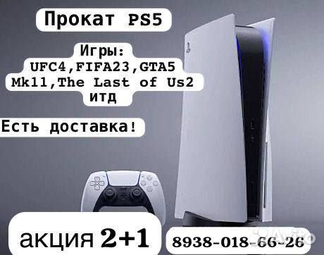 Игровая приставка ps5 в аренду