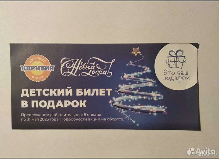 Купон бесплатный в Аквапарк Карибия до 29.05