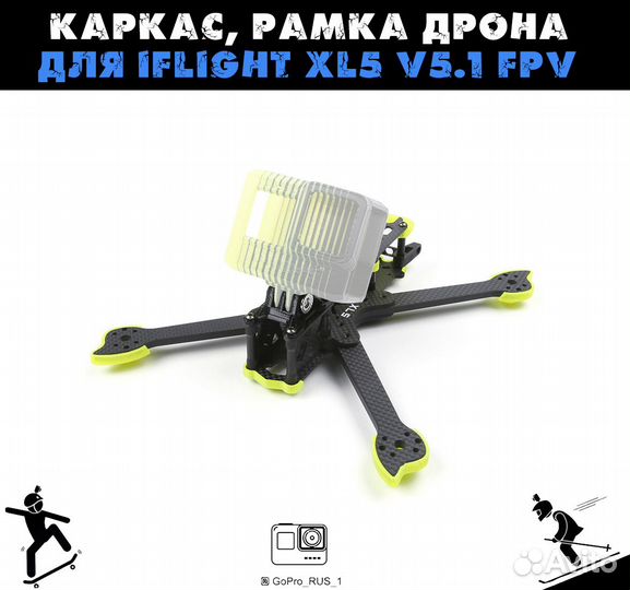 Каркас рамка дрона для iFlight XL5 V5.1 FPV
