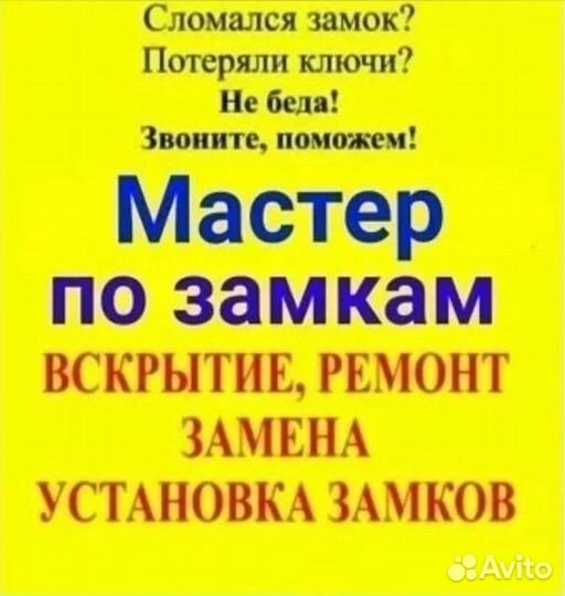 Вскрытие замков. Открыть авто. 24/7