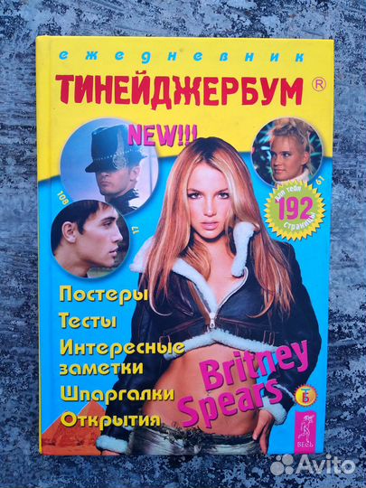 Тинейджербум Ежедневник 2005 2006г
