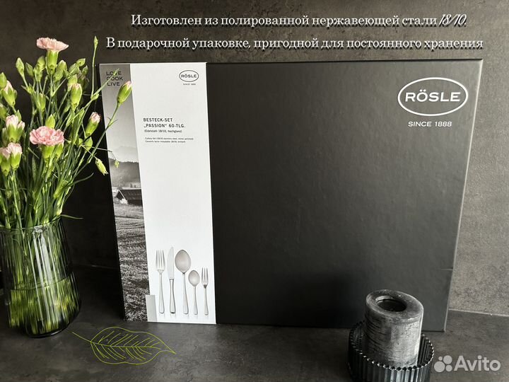 Столовые приборы rösle passion 60 пр. - наличие