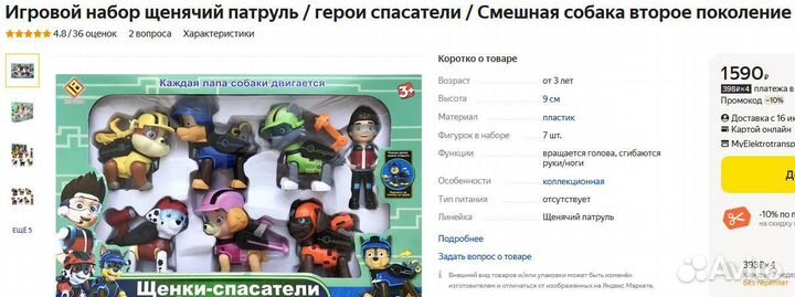 Щенячий патруль набор 6 фигурок