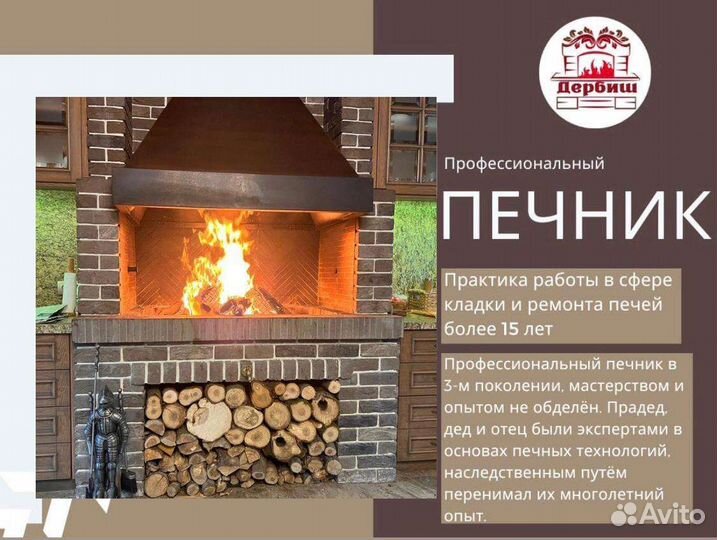 Печник, услуги печника, ремонт печей