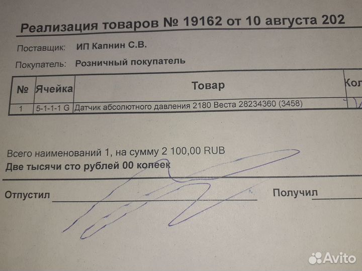 Датчик абсолютного давления и температуры