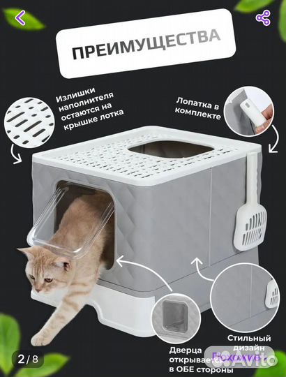 Закрытый лоток для кошек