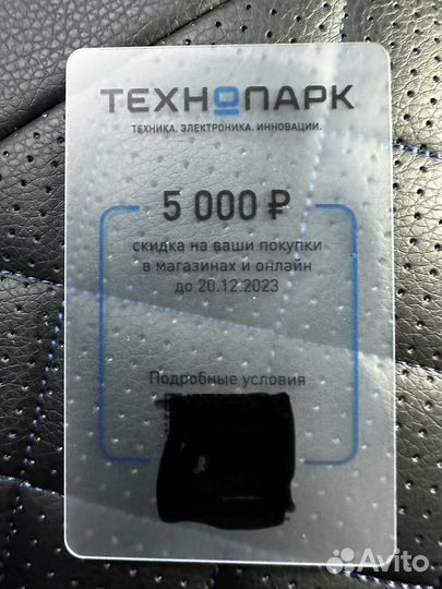 Купон технопарк
