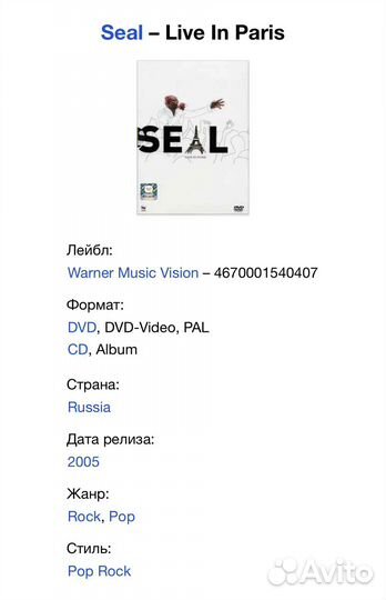 Seal - Live In Paris DVD+CD Rus