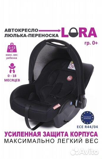 Автокресло автолюлька переноска Lora 0+