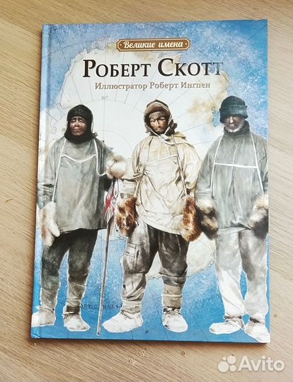 Книги серии Великие имена